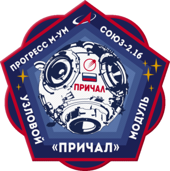 Soyuz 2.1b | Uzlovoy Module (UM) "Prichal"
